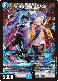 滑奏！Eine&氷駆 - バリエーション3
