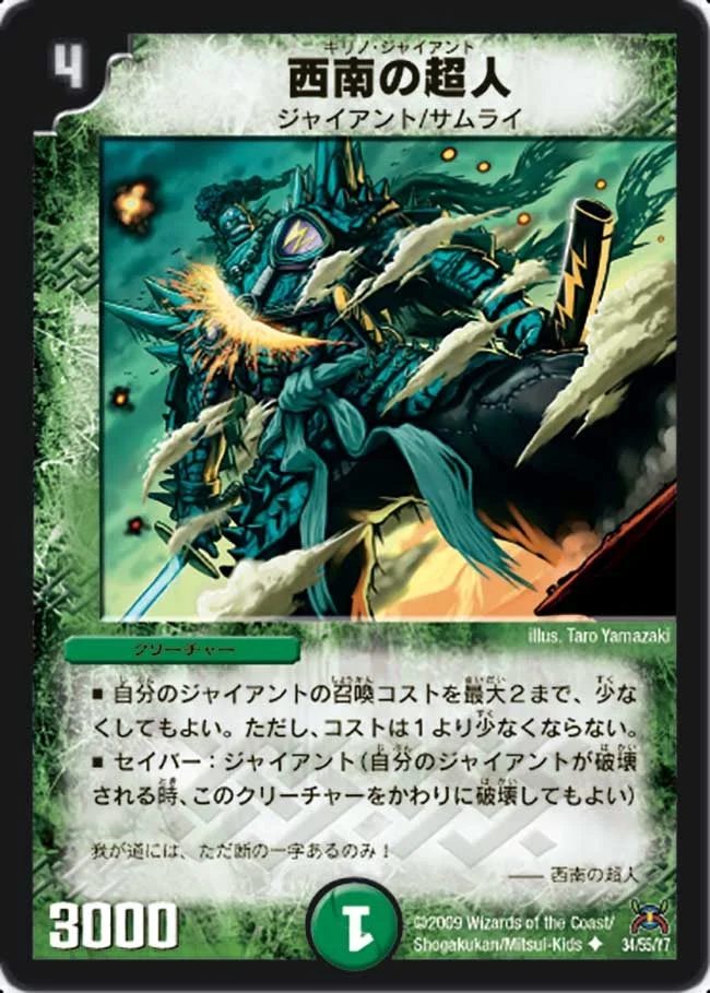 西南の超人 / 断断打つべしナウ (DM31 34/55)