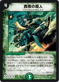 西南の超人 / 断断打つべしナウ - バリエーション4