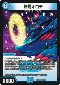 斬隠オロチ - バリエーション1