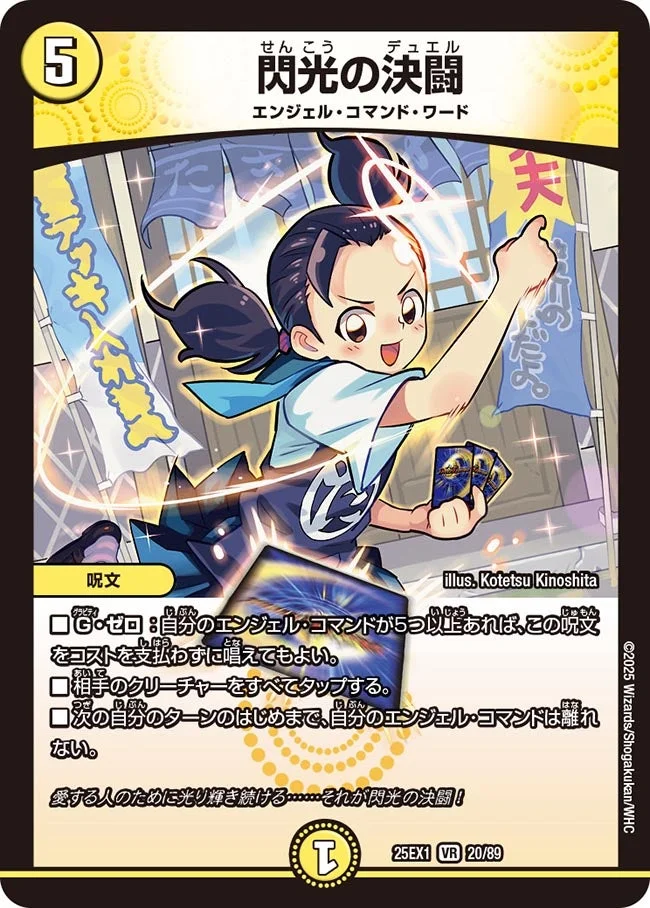 青白緑エンジェルコマンド 青白エンジェル・コマンド | デュエル・マスターズ 投稿デッキ | TCG