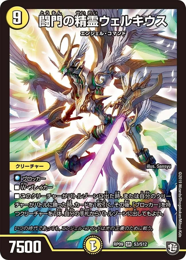 闘門の精霊ウェルキウス - デュエマwiki・相場価格 | TCG PORTAL