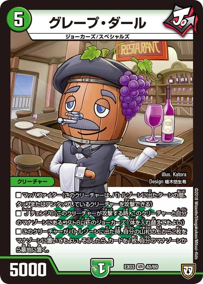 グレープ・ダール FRONT