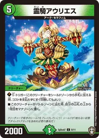 霊騎アウリエス - バリエーション1