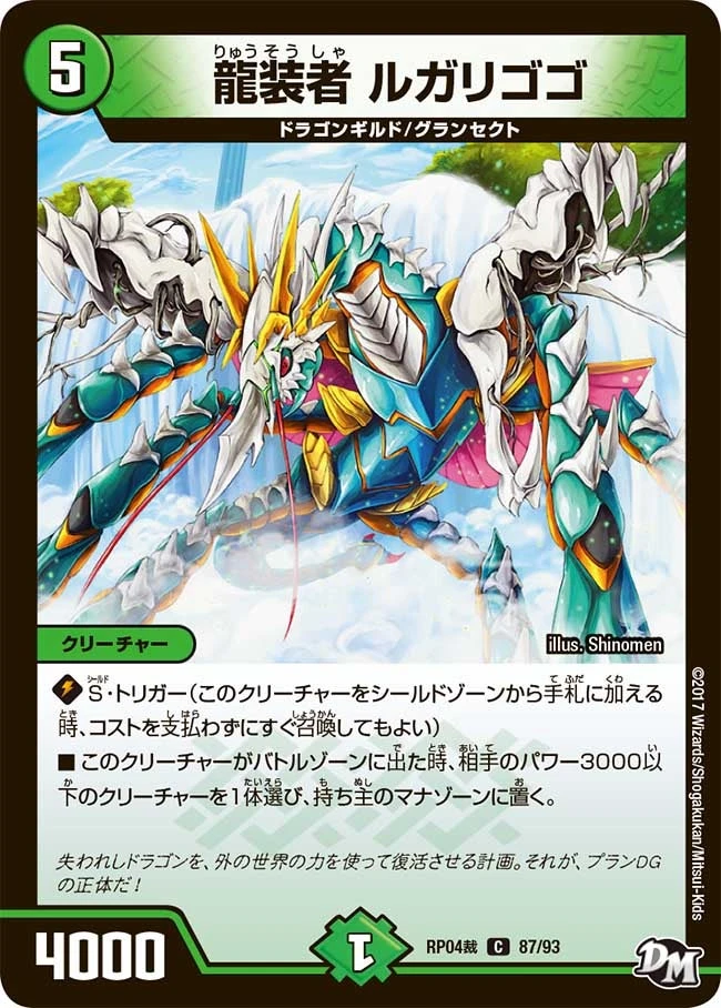 龍装者 ルガリゴゴ FRONT