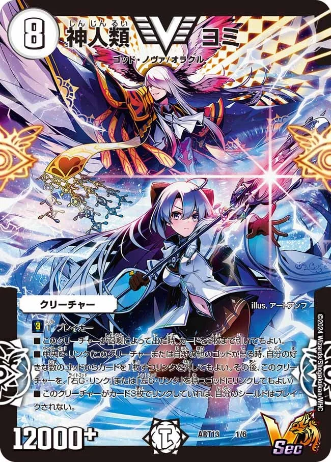 神人類 ヨミ - デュエマwiki・相場価格 | TCG PORTAL