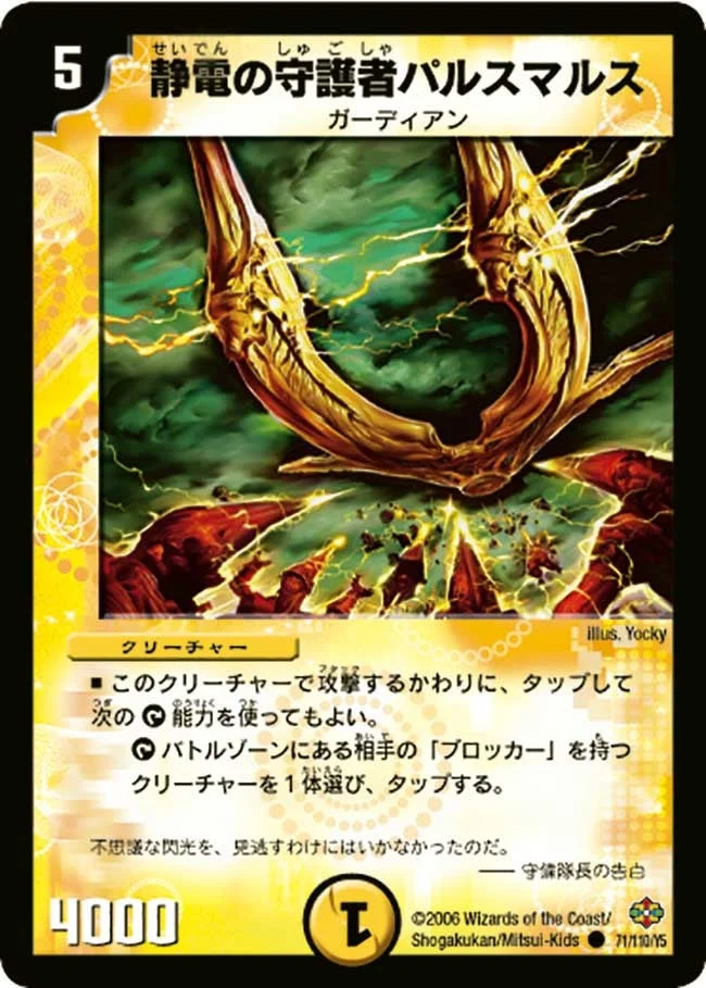 静電の守護者パルスマルス (DM19 71/110)