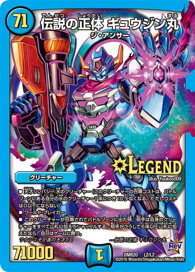 伝説の正体 ギュウジン丸 - デュエマwiki・相場価格 | TCG PORTAL
