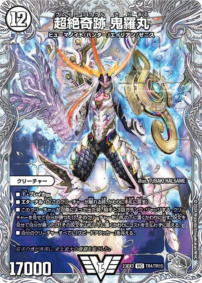 超絶奇跡 鬼羅丸 - デュエマwiki・相場価格 | TCG PORTAL