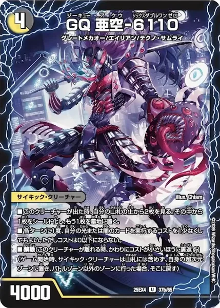ガガ・アクロアイト / GQ 亜空-6110 - デュエマwiki・相場価格 | TCG