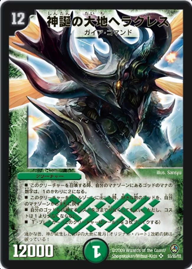 神誕の大地ヘラクレス (DM34 S5/S5)