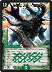 神誕の大地ヘラクレス (DM34 S5/S5) - SR