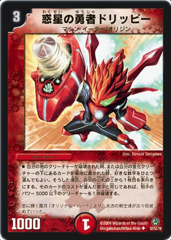 惑星の勇者ドリッピー FRONT
