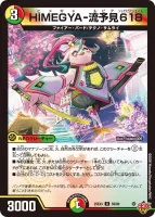 HIMEGYA-流予見618 (DM25EX3 59/80) - U