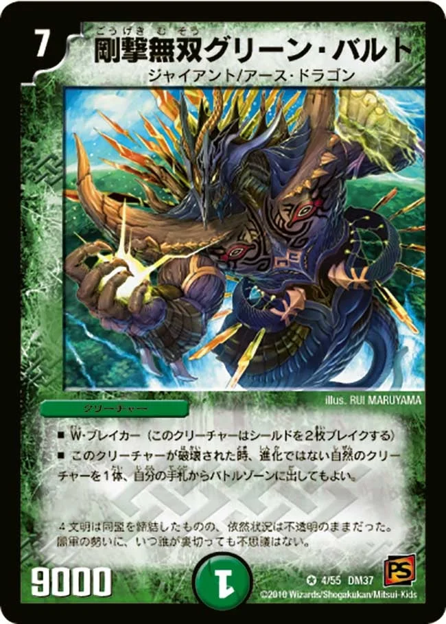 剛撃無双グリーン・バルト (DM37 4/55)