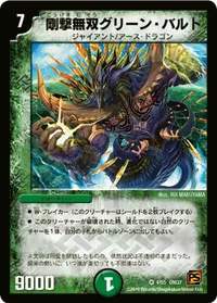 剛撃無双グリーン・バルト (DM37 4/55) - VR