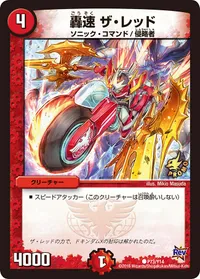 轟速 ザ・レッド (DMPROMOY14 P73/Y14) - C