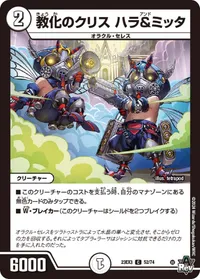 教化のクリス ハラ＆ミッタ (DM23EX3 52/74) - C