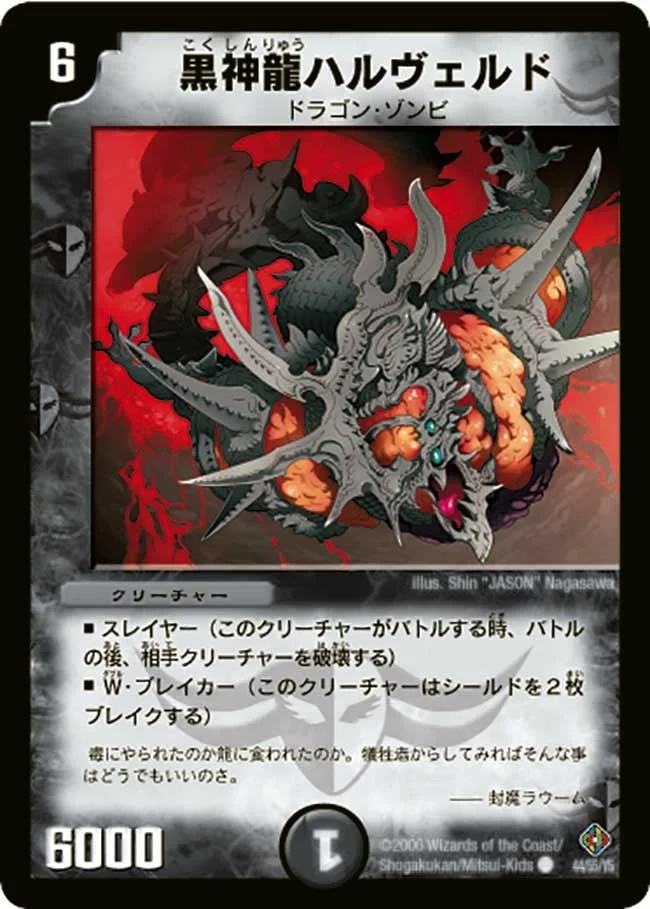 黒神龍ハルヴェルド (DM22 44/55)