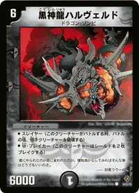 黒神龍ハルヴェルド (DM22 44/55) - C