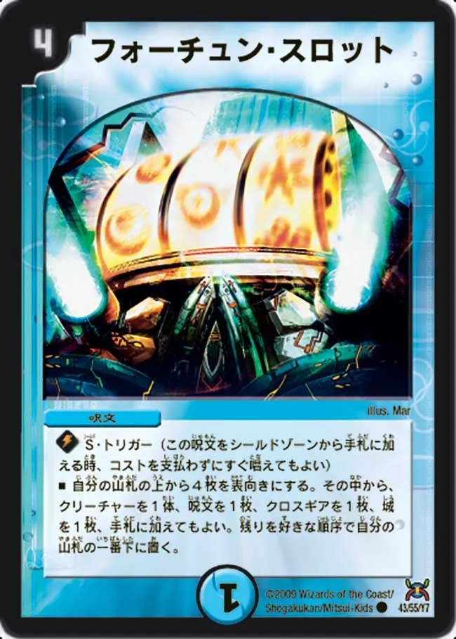 フォーチュン・スロット (DM31 43/55)