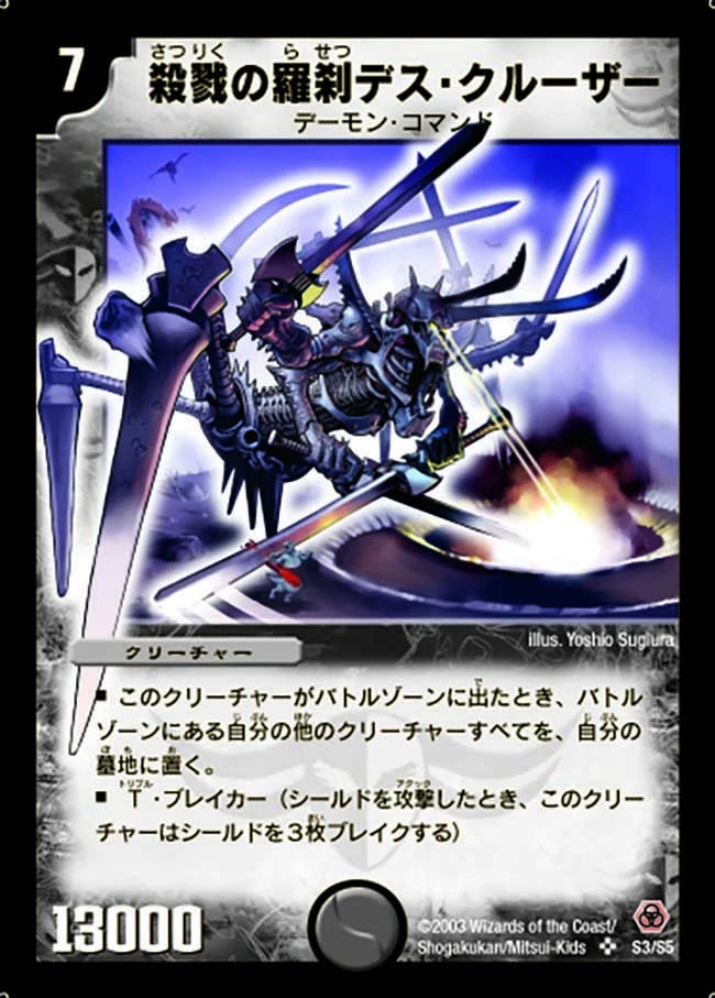 殺戮の羅刹デス・クルーザー FRONT