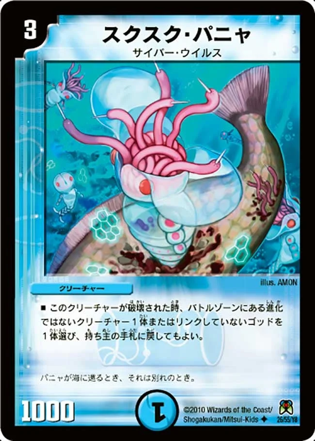 スクスク・パニャ (DM35 26/55)