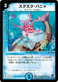 スクスク・パニャ (DM35 26/55) - U