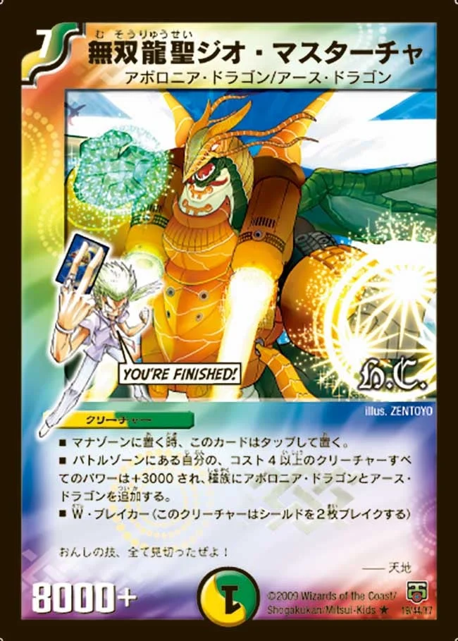 無双龍聖ジオ・マスターチャ (DMC47 19/44)