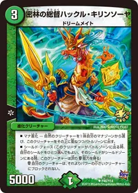 密林の総督ハックル・キリンソーヤ (DMPROMOY14 P40/Y14) - U