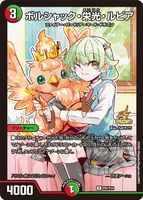 ボルシャック・栄光・ルピア - バリエーション16