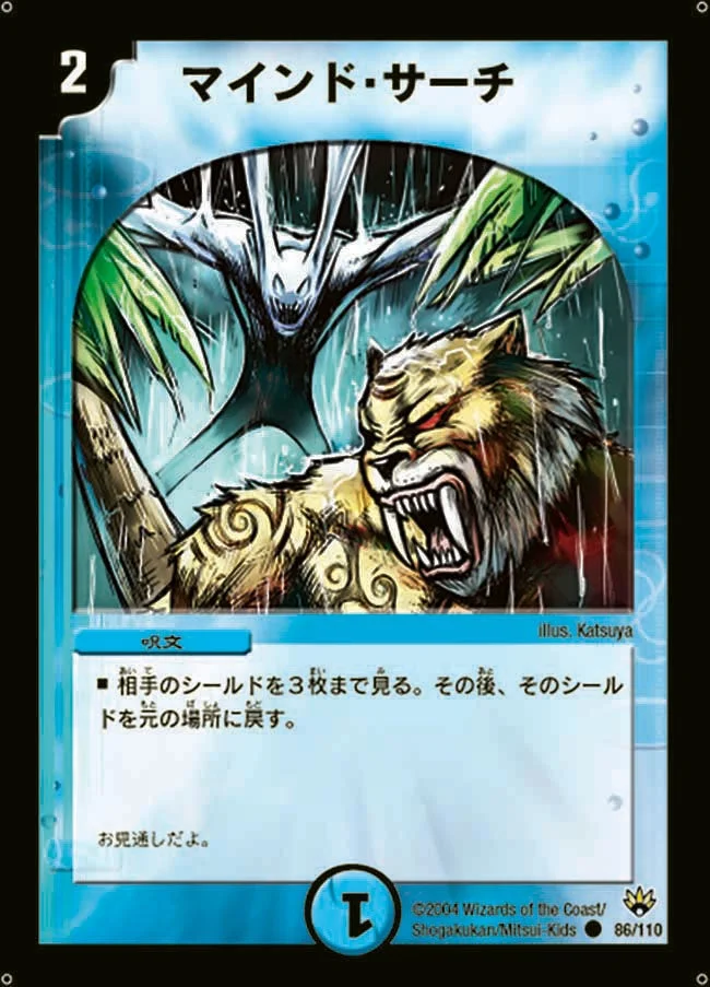 マインド・サーチ (DM10 86/110)