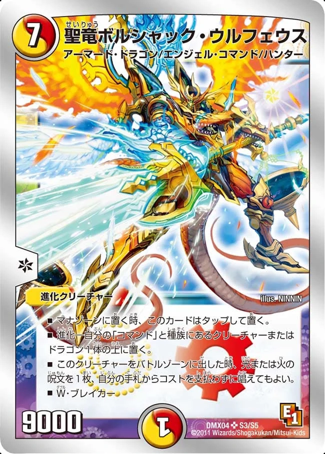 聖竜ボルシャック・ウルフェウス FRONT