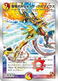 聖竜ボルシャック・ウルフェウス - バリエーション1