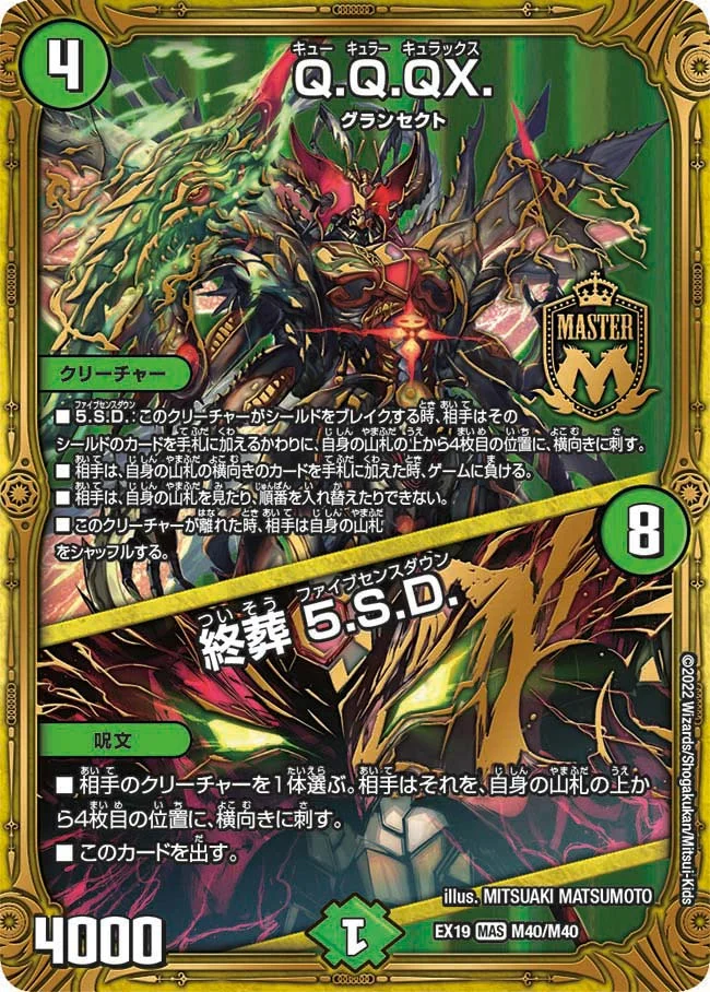 Q.Q.QX. / 終葬 5.S.D. (DMEX19 M40/M40)