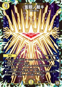 隻眼ノ裁キ (DMEX02 26/84) - -