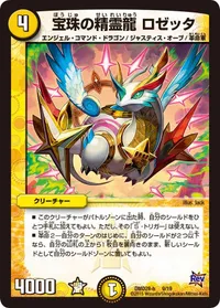 宝珠の精霊龍 ロゼッタ (DMD28 9/19) - -