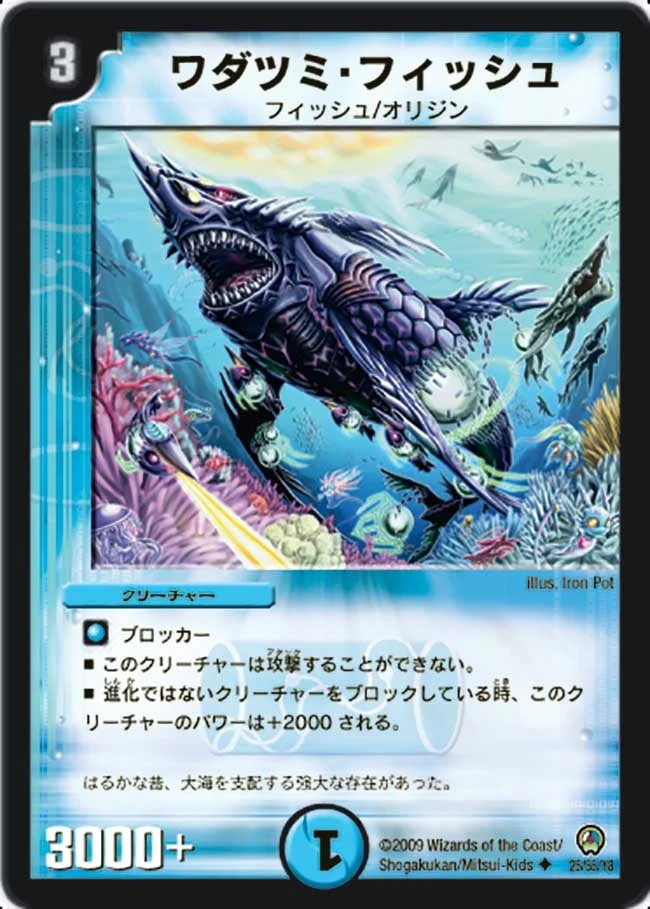 ワダツミ・フィッシュ (DM34 25/55)
