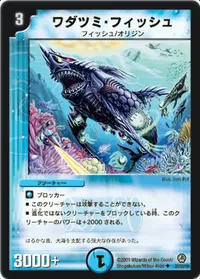 ワダツミ・フィッシュ (DM34 25/55) - U