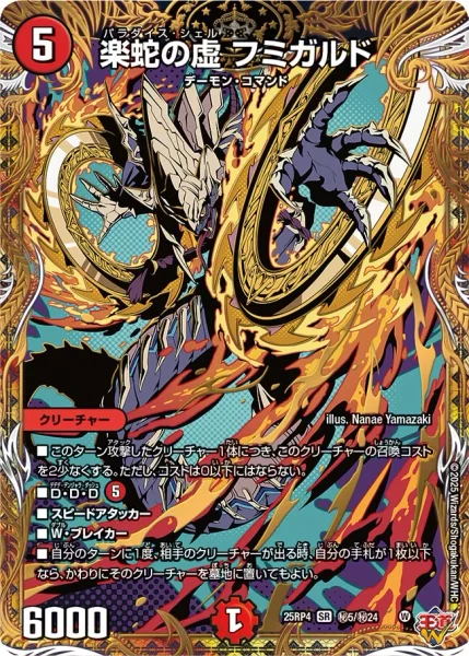 楽蛇の虚 フミガルド (25RP4 ㊙︎5/㊙︎24)