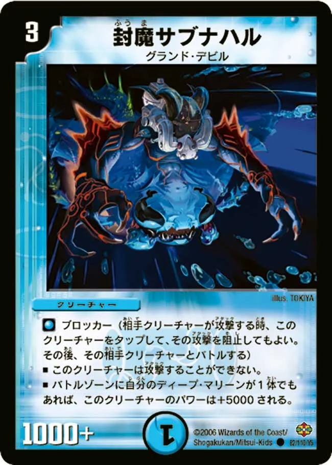 封魔サブナハル (DM19 82/110)