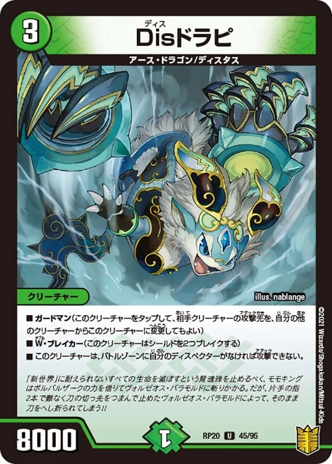Disドラピ (DMRP20 45/95)
