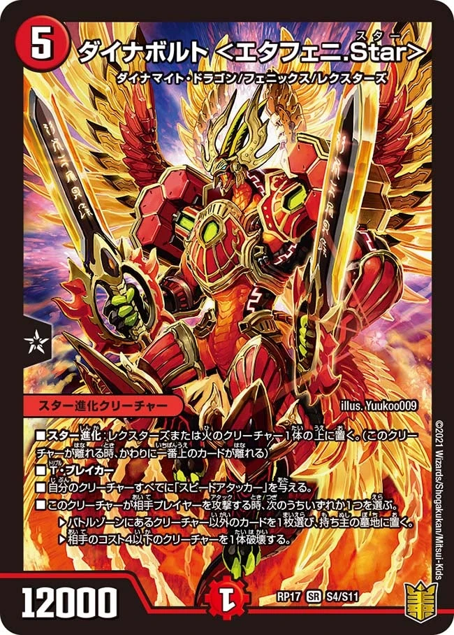 ダイナボルト ＜エタフェニ.Star＞ FRONT