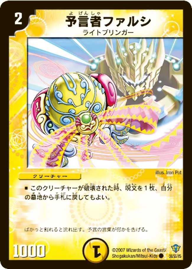予言者ファルシ (DMC34 38/55)