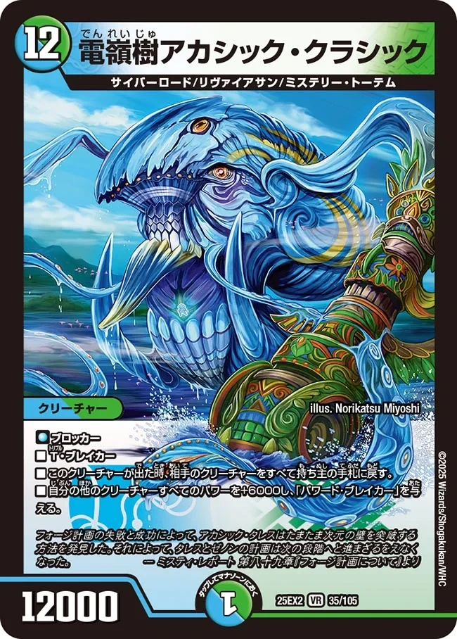 電嶺樹アカシック・クラシック FRONT