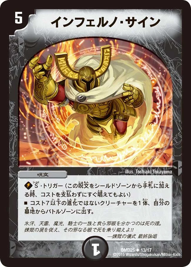 インフェルノ・サイン (DMD25 13/17)
