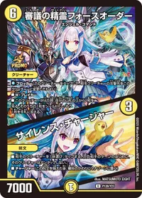 審議の精霊フォースオーダー (DMPROMOY23 P120/Y23) - U