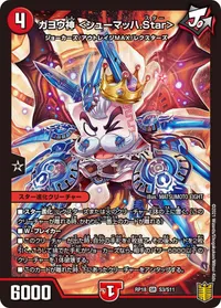 ガヨウ神 ＜シューマッハ.Star＞ (DMRP18 S3/S11) - SR