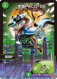 虎我PACO-85 (DM25RP1 77/77) - C