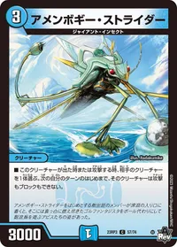 アメンボギー・ストライダー (DM23RP3 57/74) - C